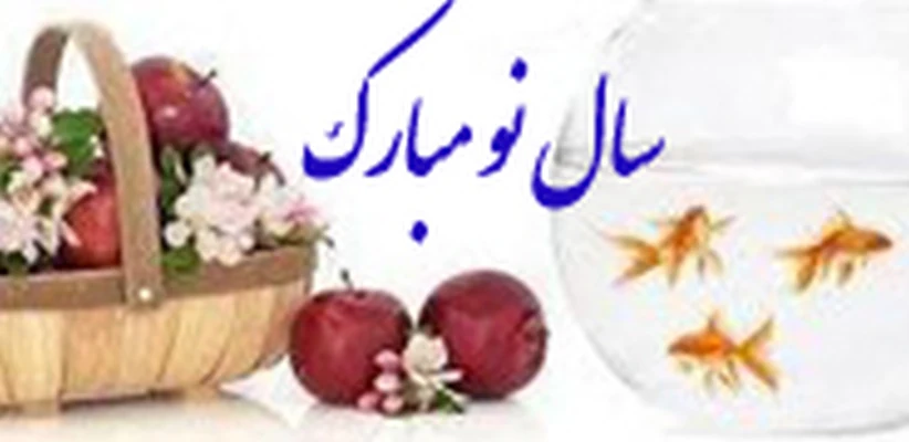 نوروز 1394 مبارك